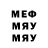Меф мяу мяу Alexander Mamwrossenko