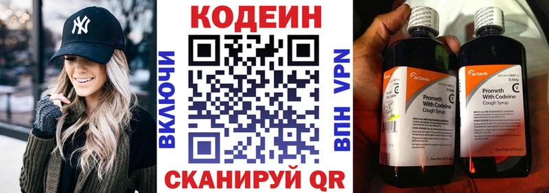 купить наркотик Новочеркасск Codein напиток Lean (лин)